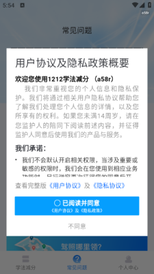 1212学法减分 1.0.3 安卓版 1