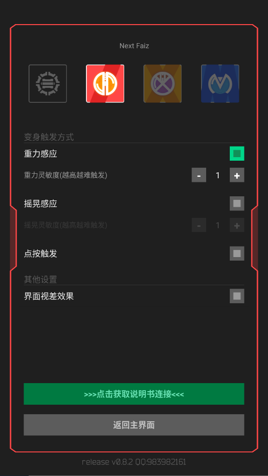 555智能机变身器手机版SmartBrain 0.8.2 安卓版 1