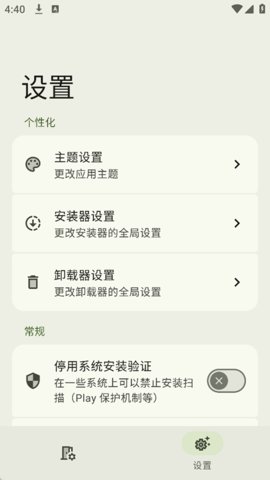 InstallerXRevived 2.3.1 安卓版 3