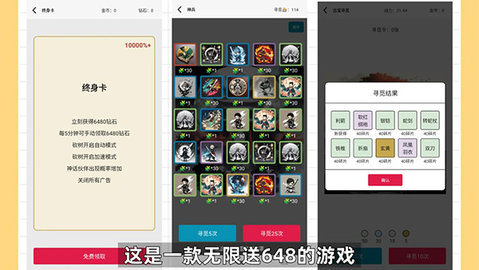 一口气通关我有无限648系统 1.01 安卓版 2