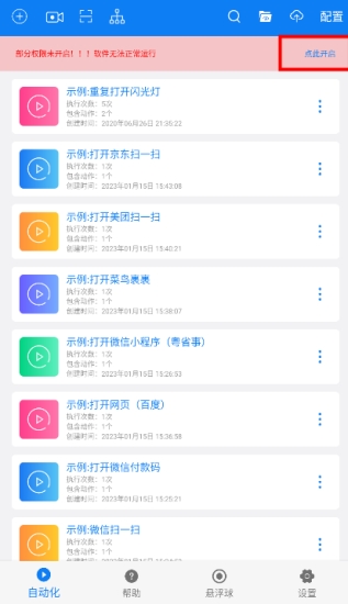 小奕连点器破解版 7.1.3 安卓版 5