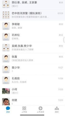 巴政通 1.1.9 安卓版 1