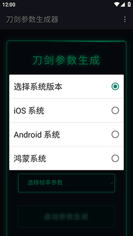 刀剑参数生成器 1.0 安卓版 1
