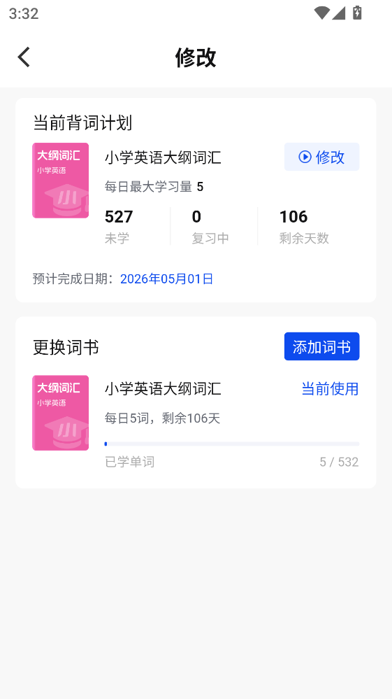 一起背单词 1.0.5 最新版 0