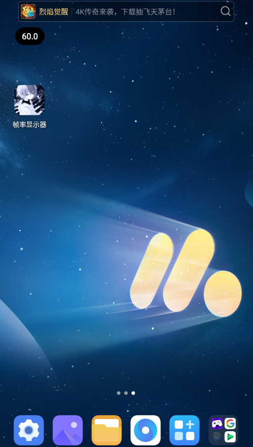 轩辞帧率显示器1.0 1.0 安卓版 3