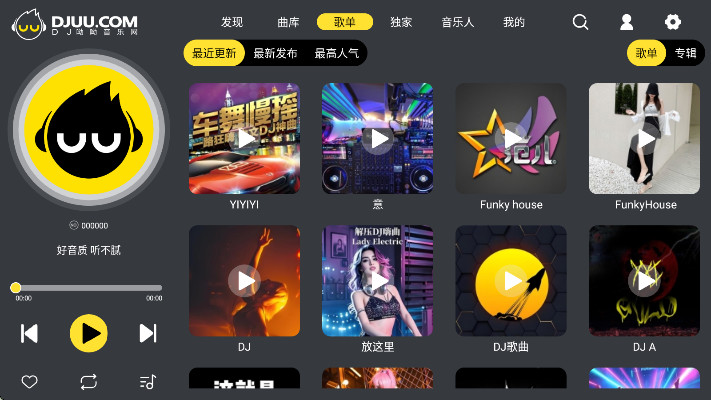 djuu车机版 1.0.1 安卓版 0