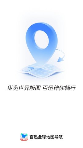 百迅全球地图导航 1.0.0 安卓版 3