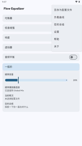 FlowEqualizer 1.4.0 安卓版 1