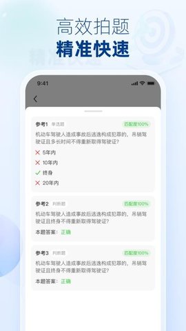 学法减分宝 1.2.2 安卓版 2