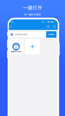 网页批量打开助手 V1.0.5 安卓版 3