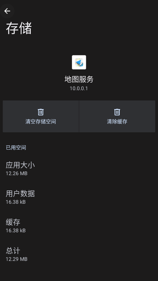 荣耀地图服务 10.0.0.1 安卓版 1