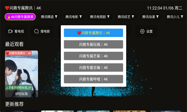 4k臻问鼎TV版 v1.1.1 电视版 0