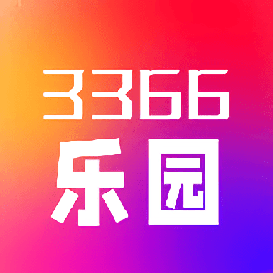2336乐园免费下载-3366乐园最新版本