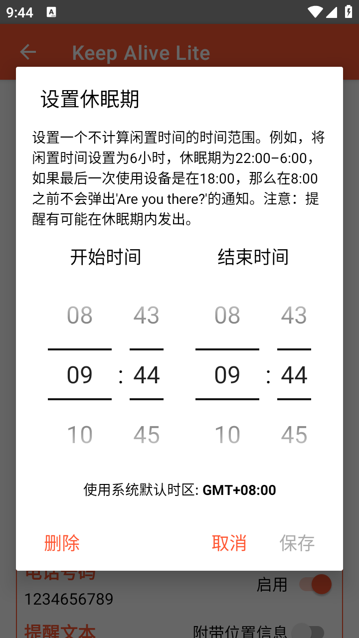 KeepAliveLite v1.3.3 安卓版 2