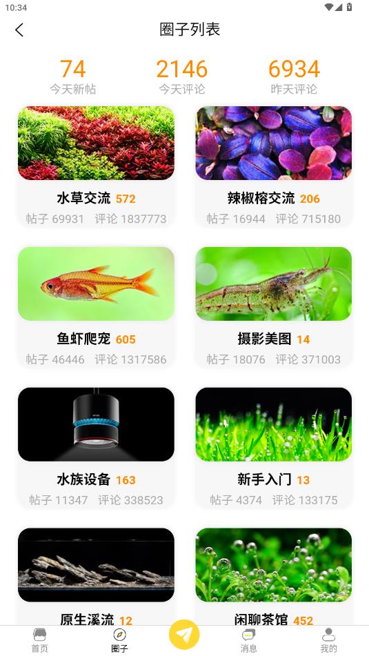 尼特利水族圈 1.73 安卓版 1
