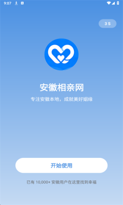 安徽相亲网 2.1.13 最新版 1