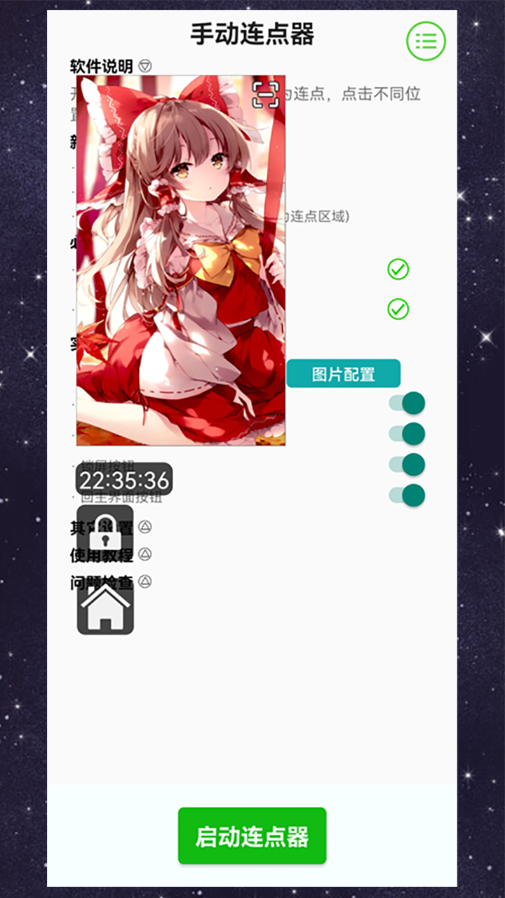 手动连点器 4.0.1 安卓版 3