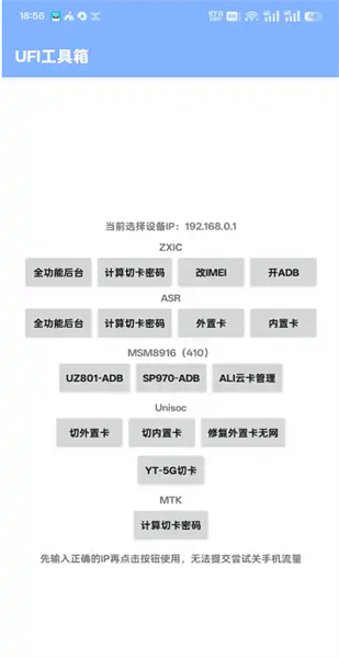 UFI工具箱 v1.7 安卓版 1