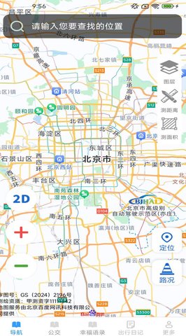 易行路况地图 1.8.1.3 安卓版 2