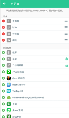 Control Center 18 1.6.6 安卓版 1
