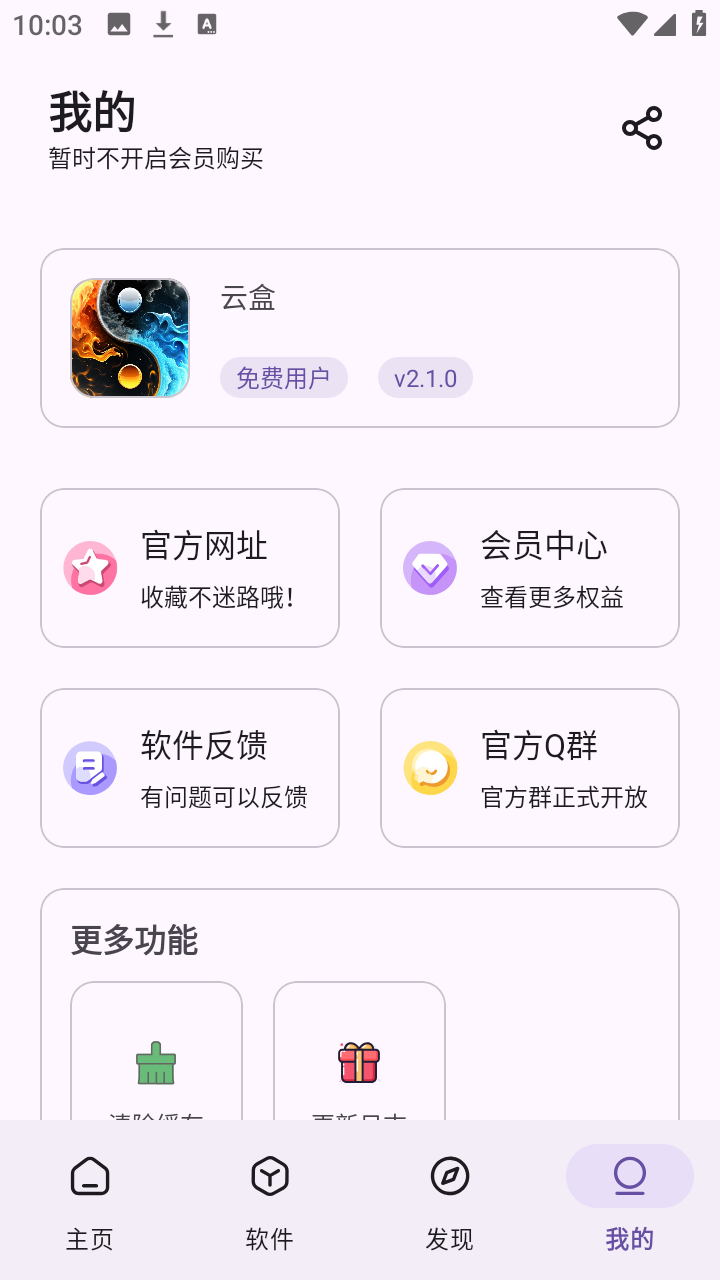 云盒 2.1.0 安卓版 2