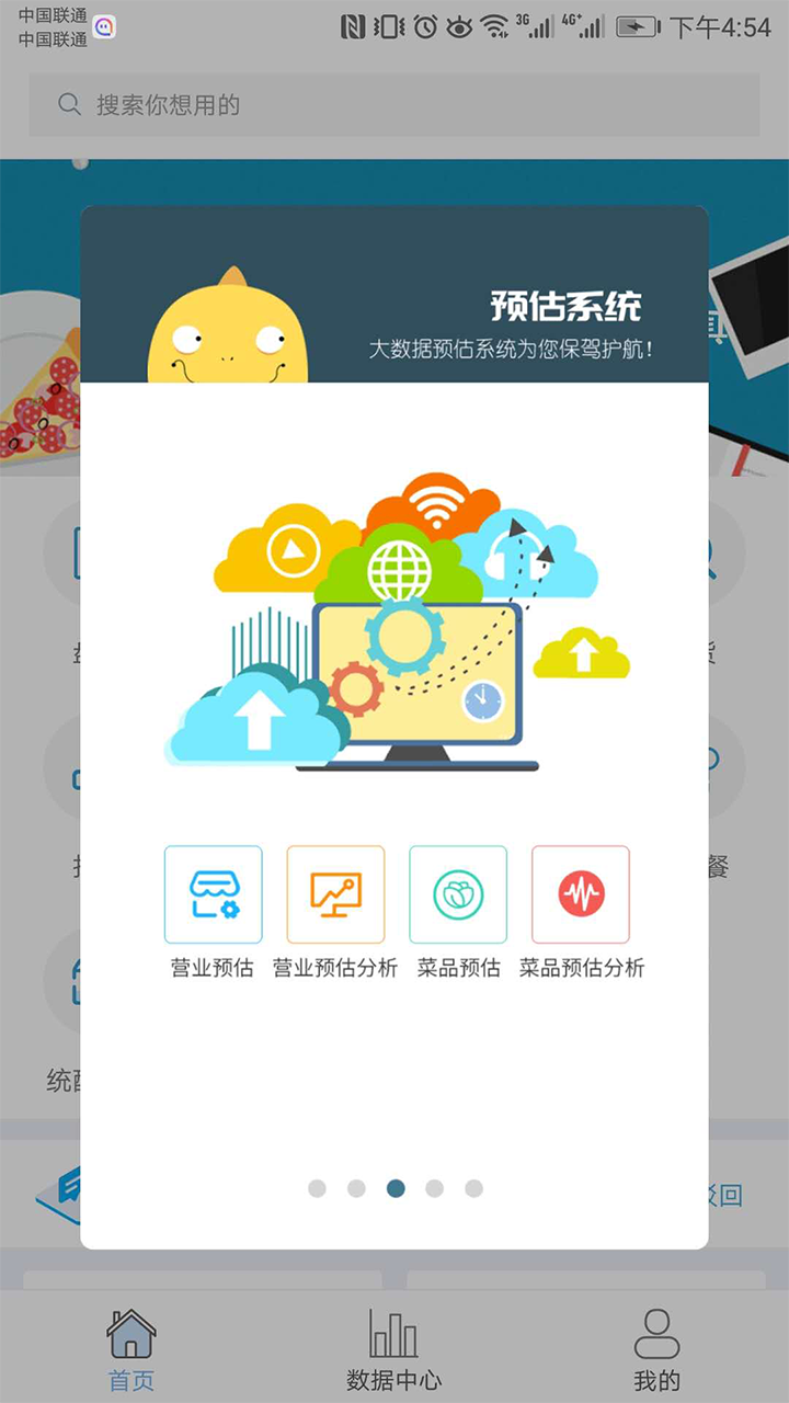 哗啦啦门店宝 2.3.18 官方版 1