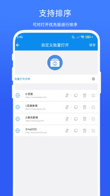 网页批量打开助手 V1.0.5 安卓版 1
