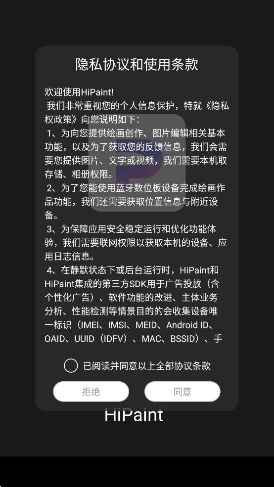 HiPaint破解版 6.2.3 安卓版 1