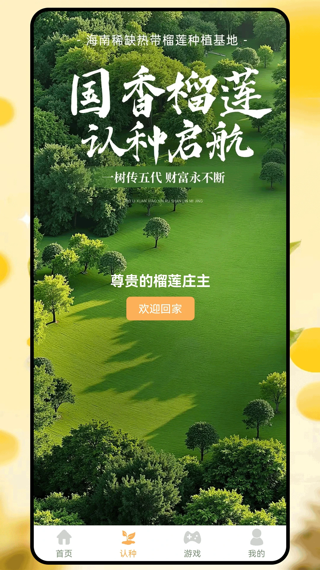 开心榴莲 3.1.4 最新版 3