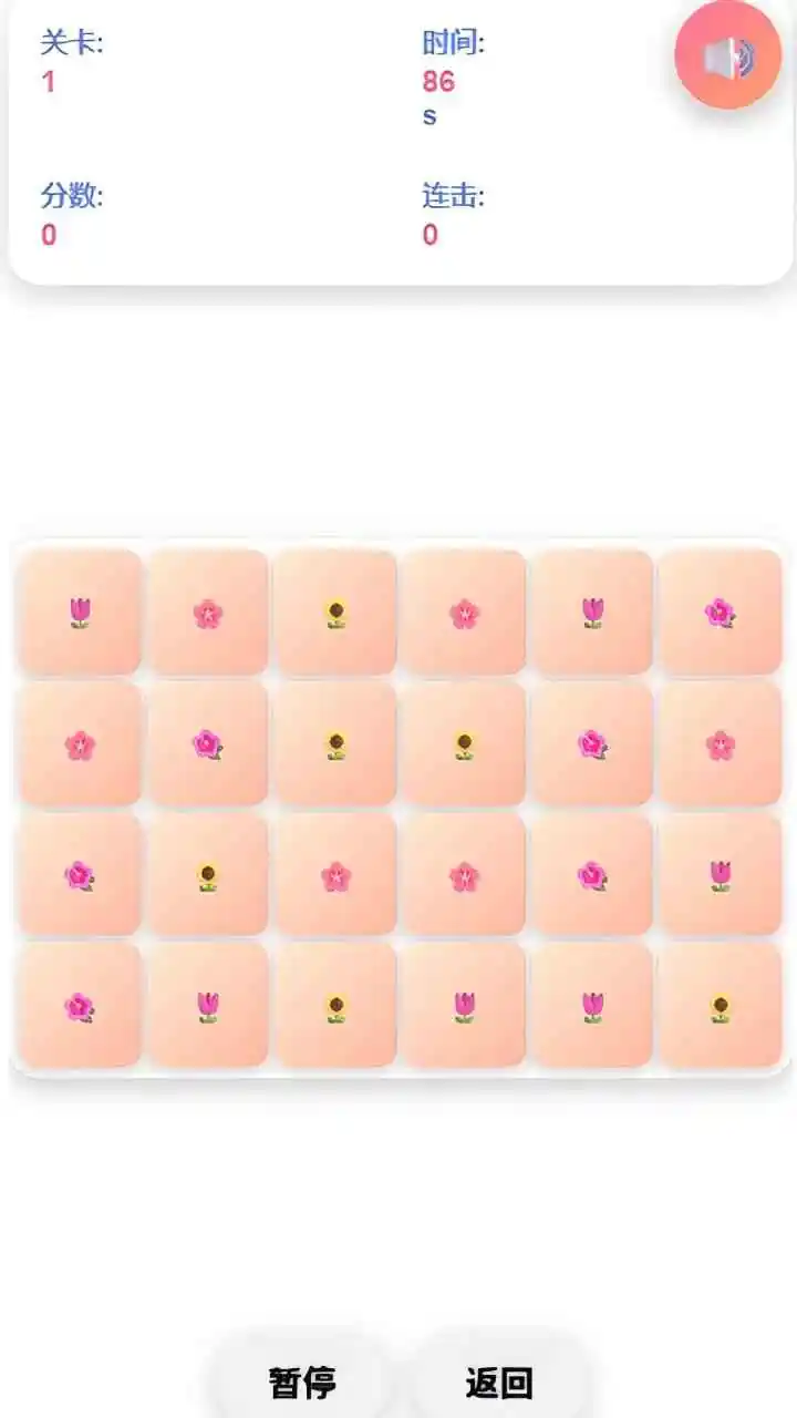 花朵配对消 1.0 安卓版 2
