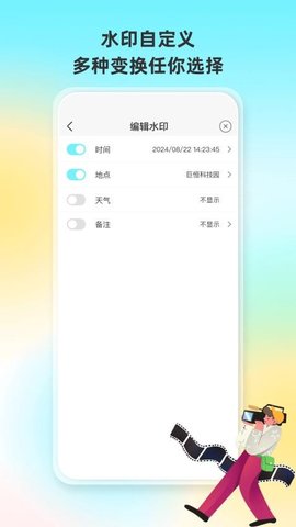 人人水印相机 1.0.4 安卓版 2