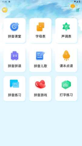 宝宝爱学拼音 v1.2 安卓版 2