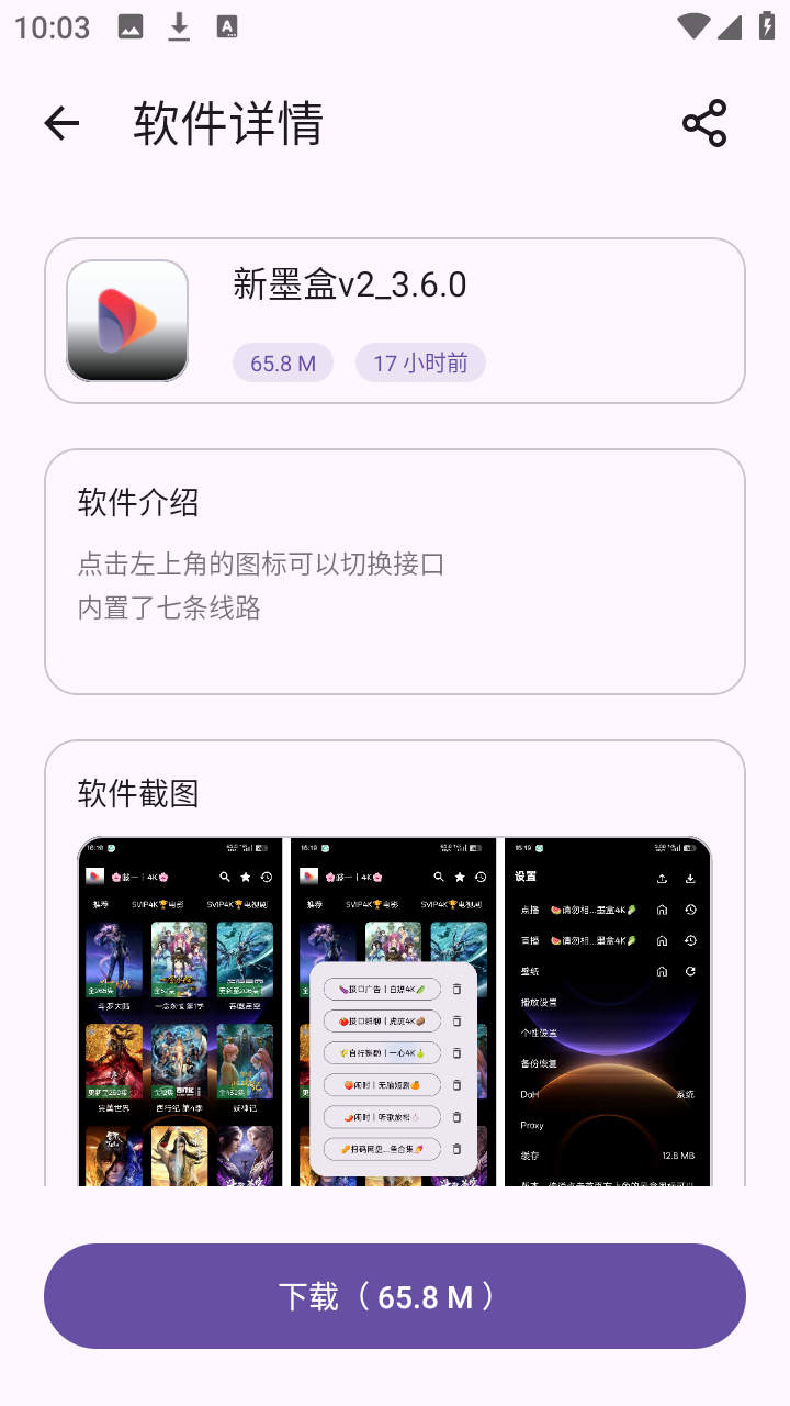 云盒 2.1.0 安卓版 1