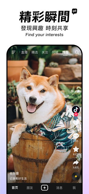 抖音港版 37.8.0 安卓版 0