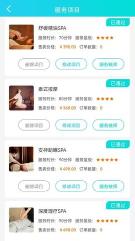 好按摩商户端 1.0.0 安卓版 3