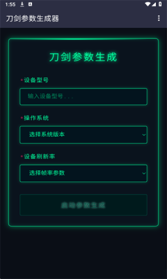 刀剑参数生成器免费版 1.0 安卓版 2