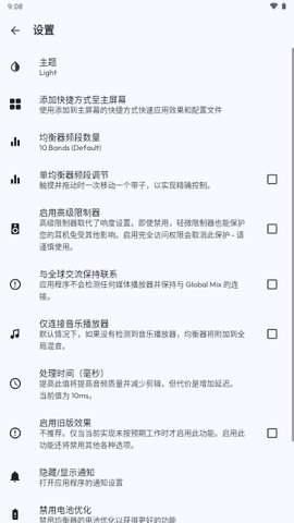 FlowEqualizer 1.4.0 安卓版 2