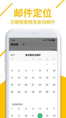 免费邮箱管家 1.0.5.1002 安卓版 3