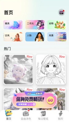 爱涂壁纸 1.3.3 最新版 1