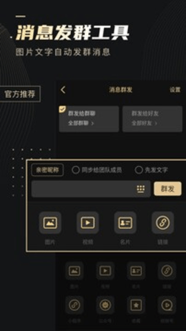 微商助手 3.4.6 安卓版 1