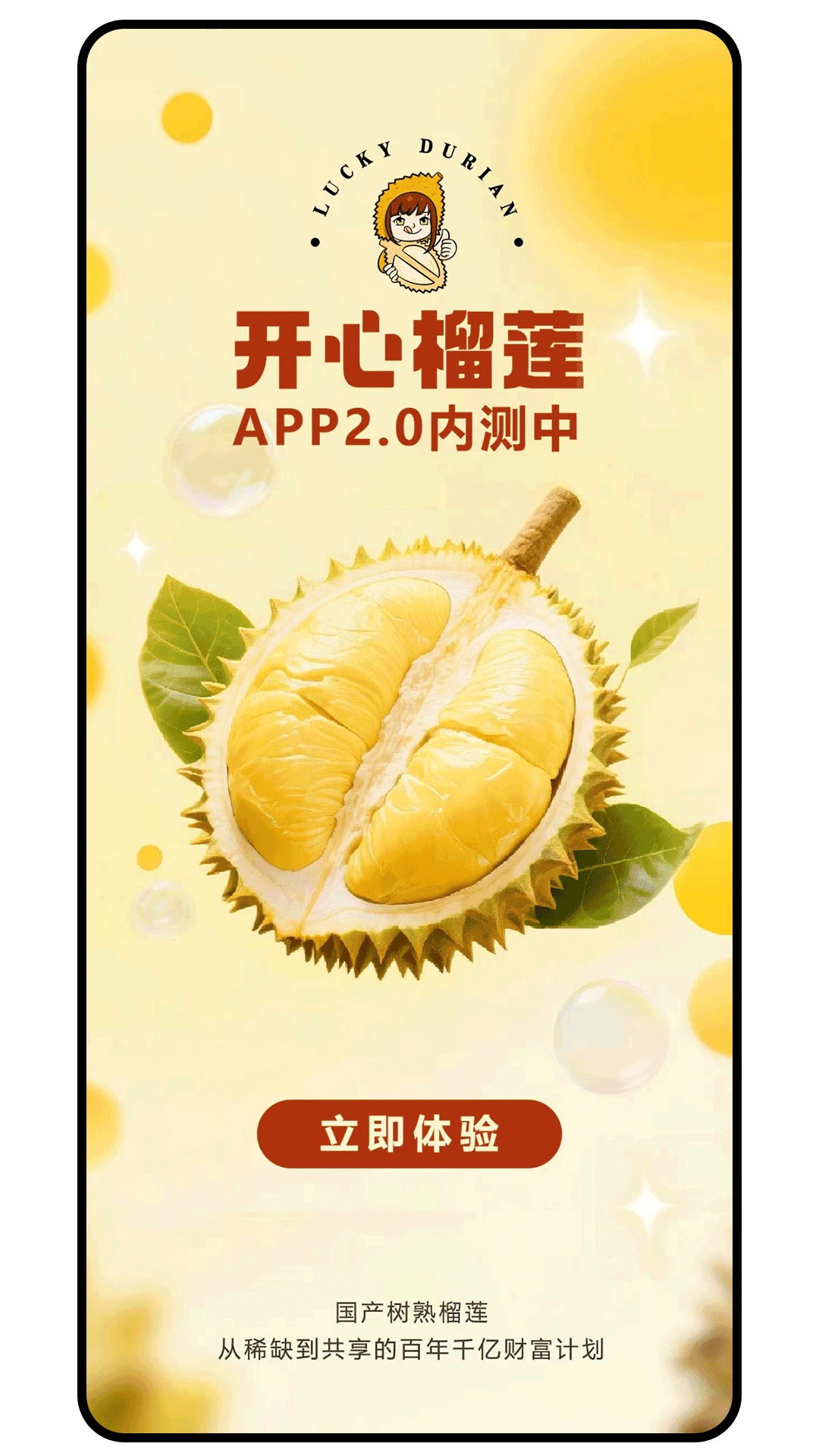 开心榴莲 3.1.4 最新版 0