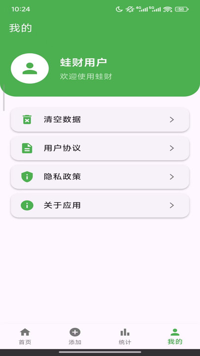 蛙财 v1.0.0 安卓版 1