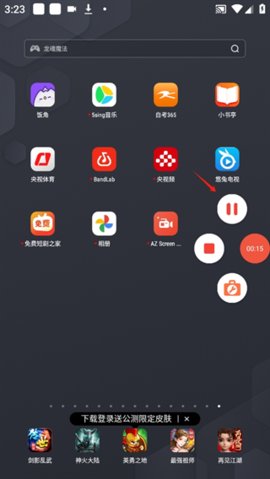 az屏幕录制 6.7.6 安卓版 3