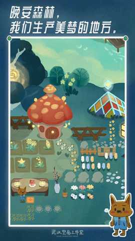 晚安森林 v2.1 安卓版 2