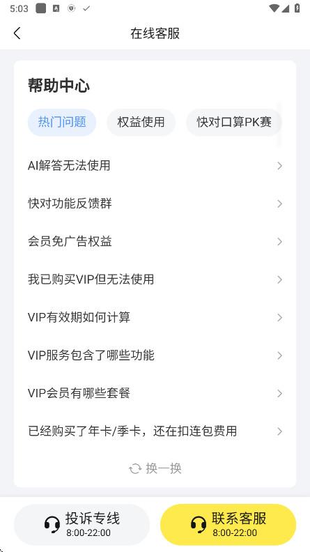 快对AI破解版 7.0.0 安卓版 3