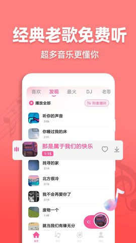 老歌铃声 1.1.0 安卓版 1