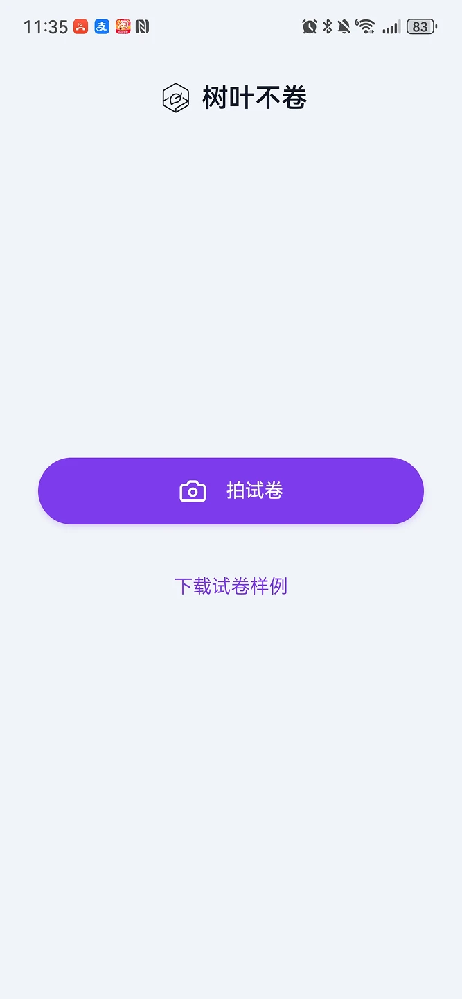树叶不卷 1.0.3 官方版 3