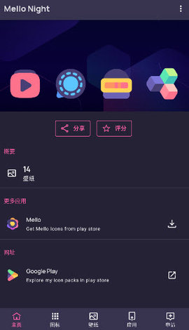 MelloNight 1.2.0 安卓版 3