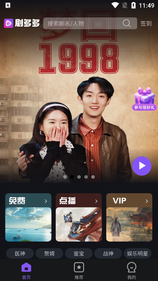 剧多多Live 1.0.3 安卓版 2