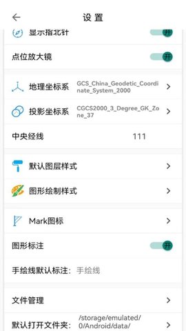 地点GIS 5.5.0 安卓版 1